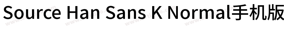 Source Han Sans K Normal手机版字体转换